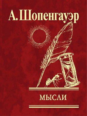 cover image of Мысли